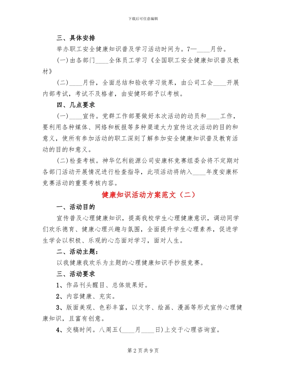 健康知识活动方案范文_第2页