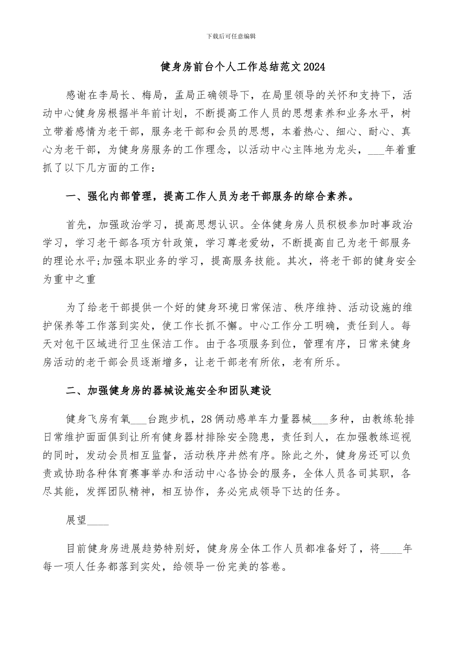 健身房前台个人工作总结范文2024_第1页