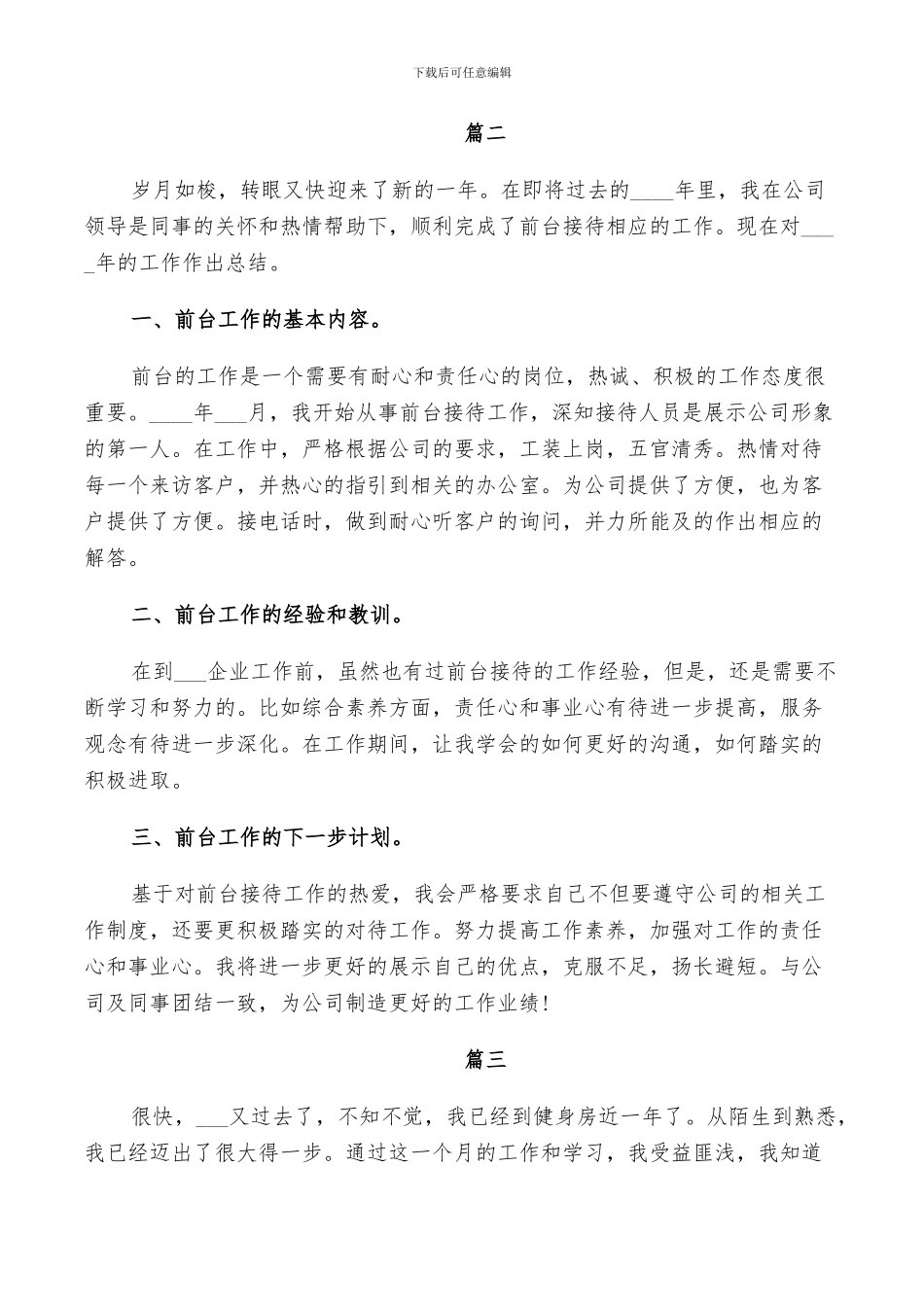 健身房前台个人工作总结范文2024_第2页