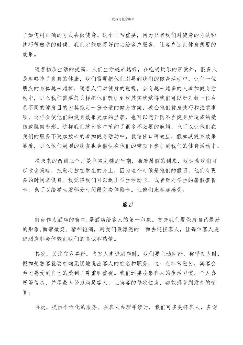 健身房前台个人工作总结范文2024_第3页