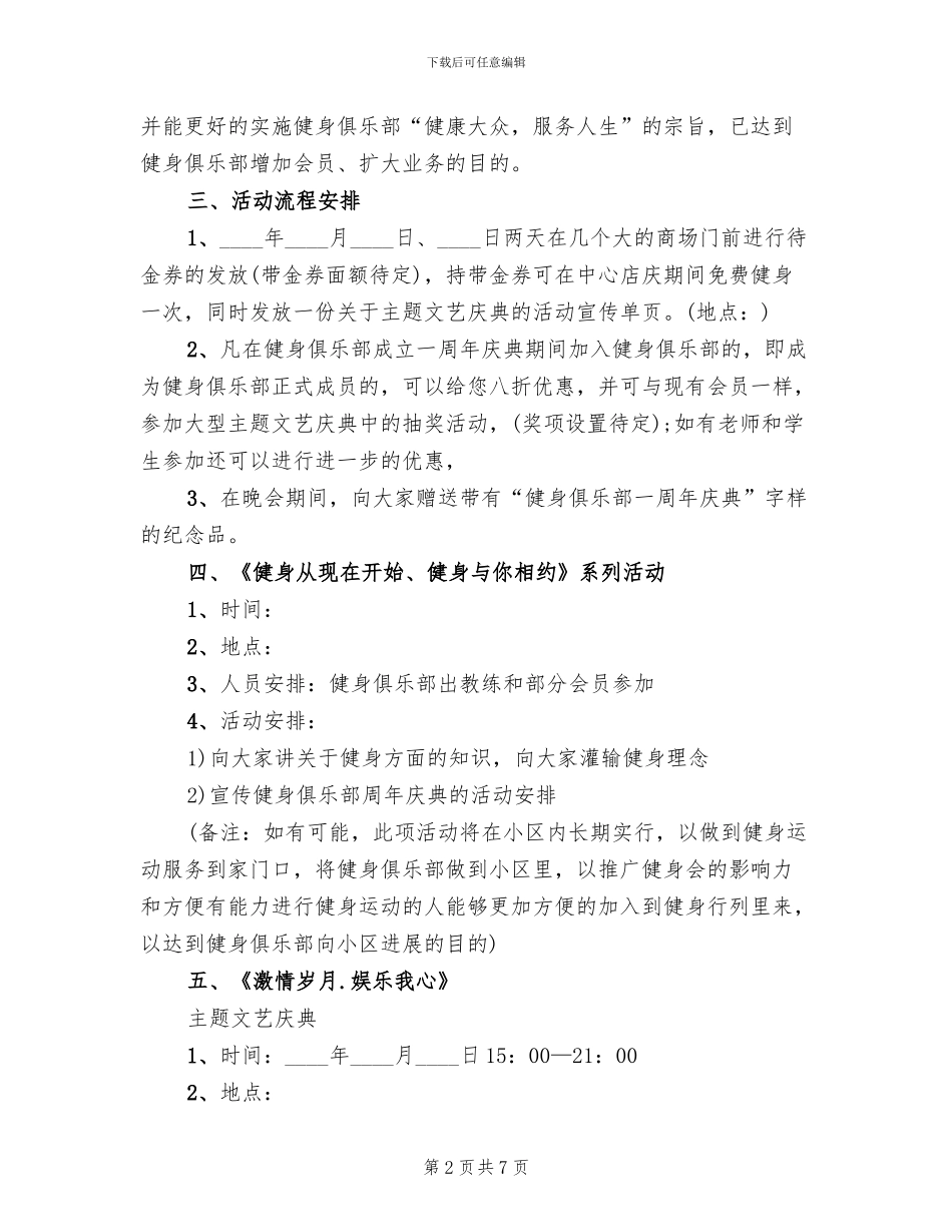 健身房活动方案_第2页