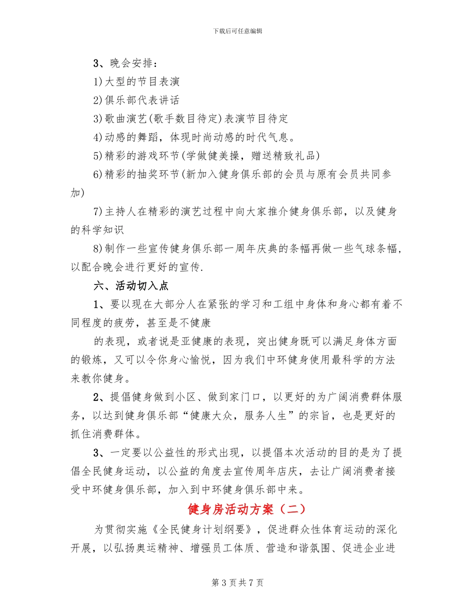健身房活动方案_第3页