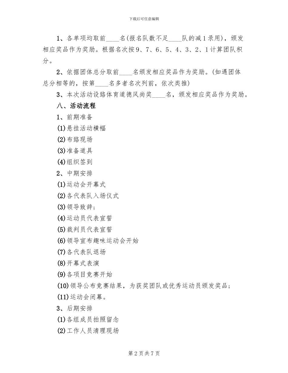 健身房活动方案范文_第2页