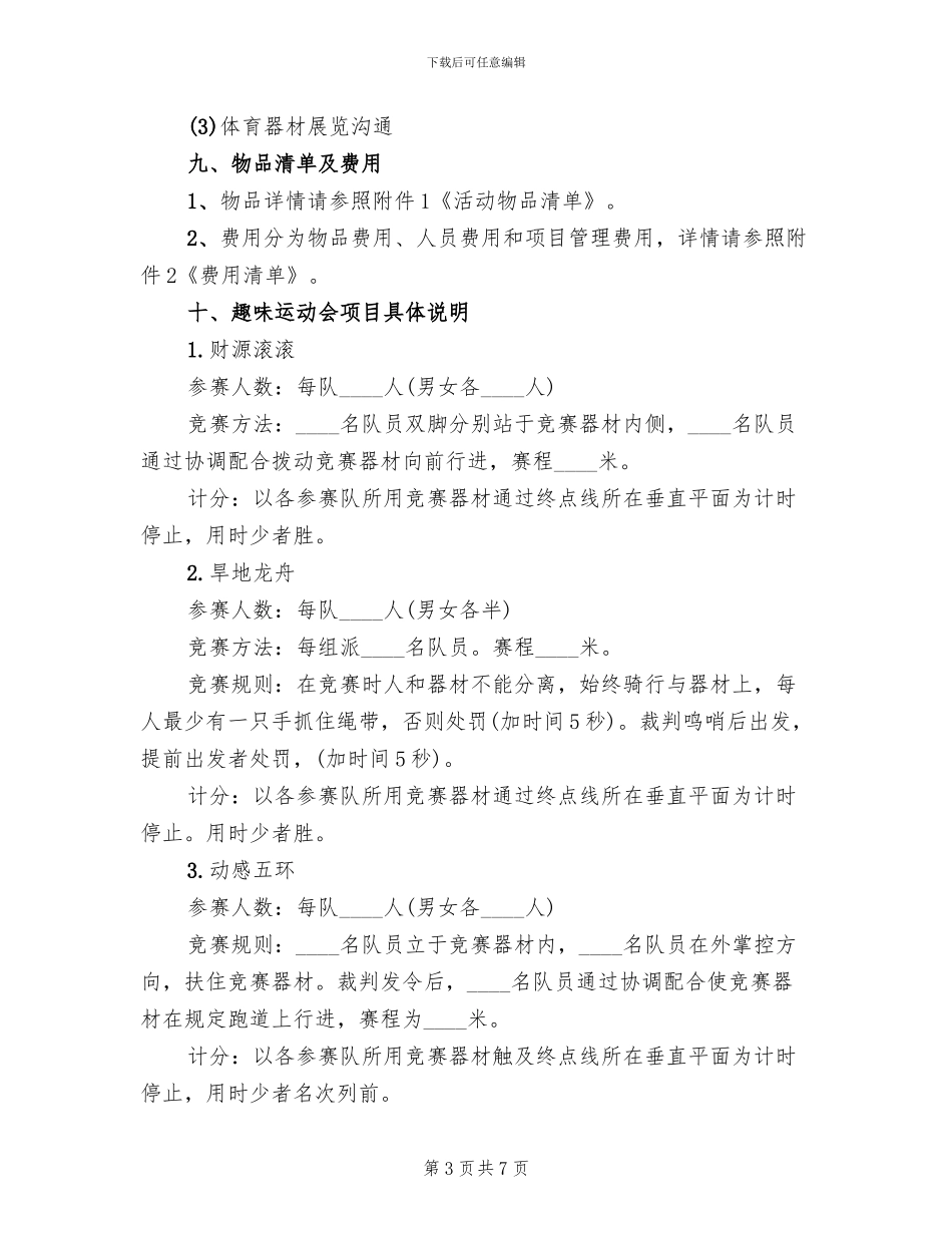 健身房活动方案范文_第3页