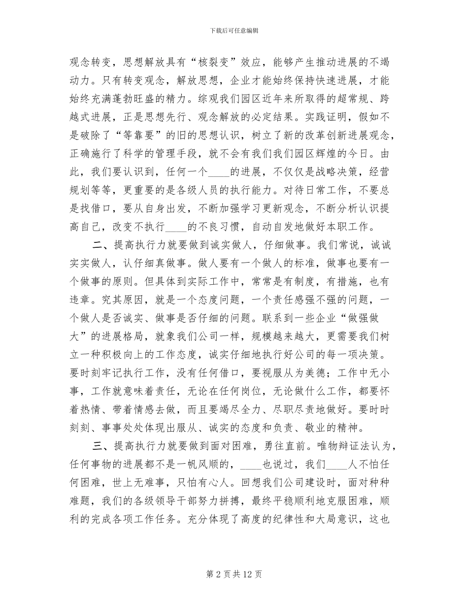 储备干部集训班培训方案(4篇)_第2页