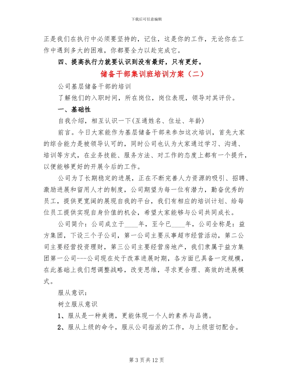 储备干部集训班培训方案(4篇)_第3页