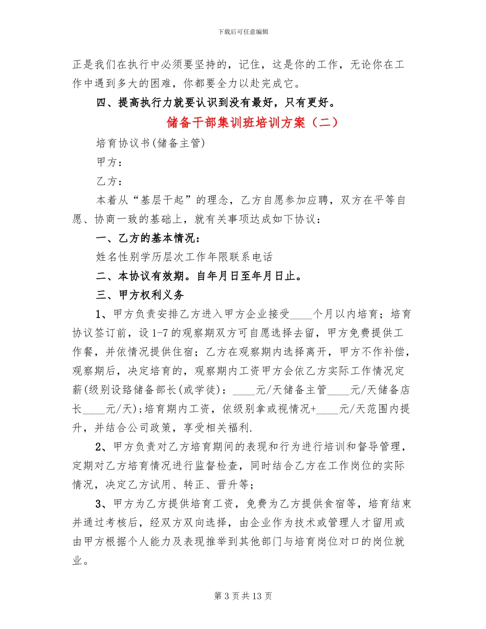 储备干部集训班培训方案_第3页