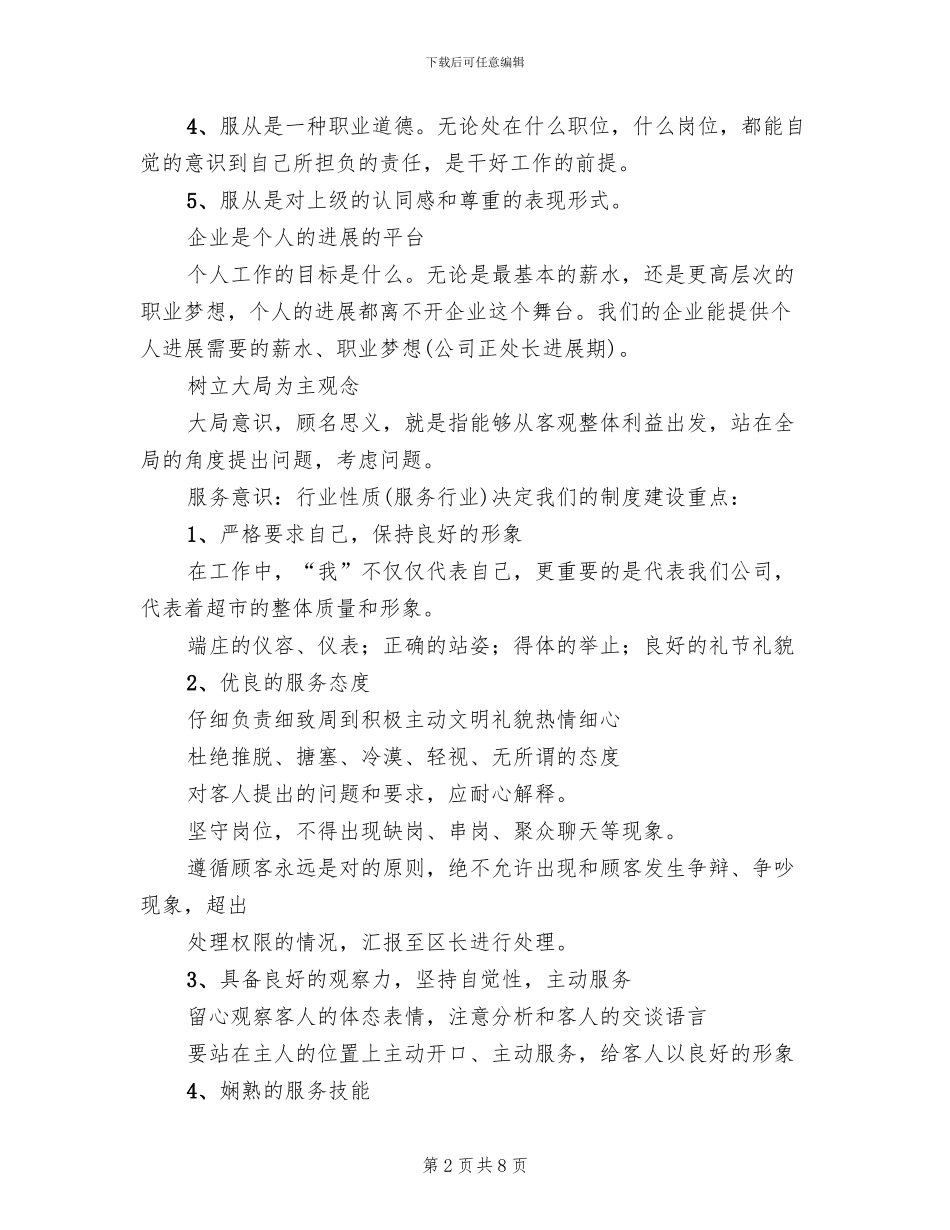 储备干部集训班培训方案参考范文(3篇)_第2页