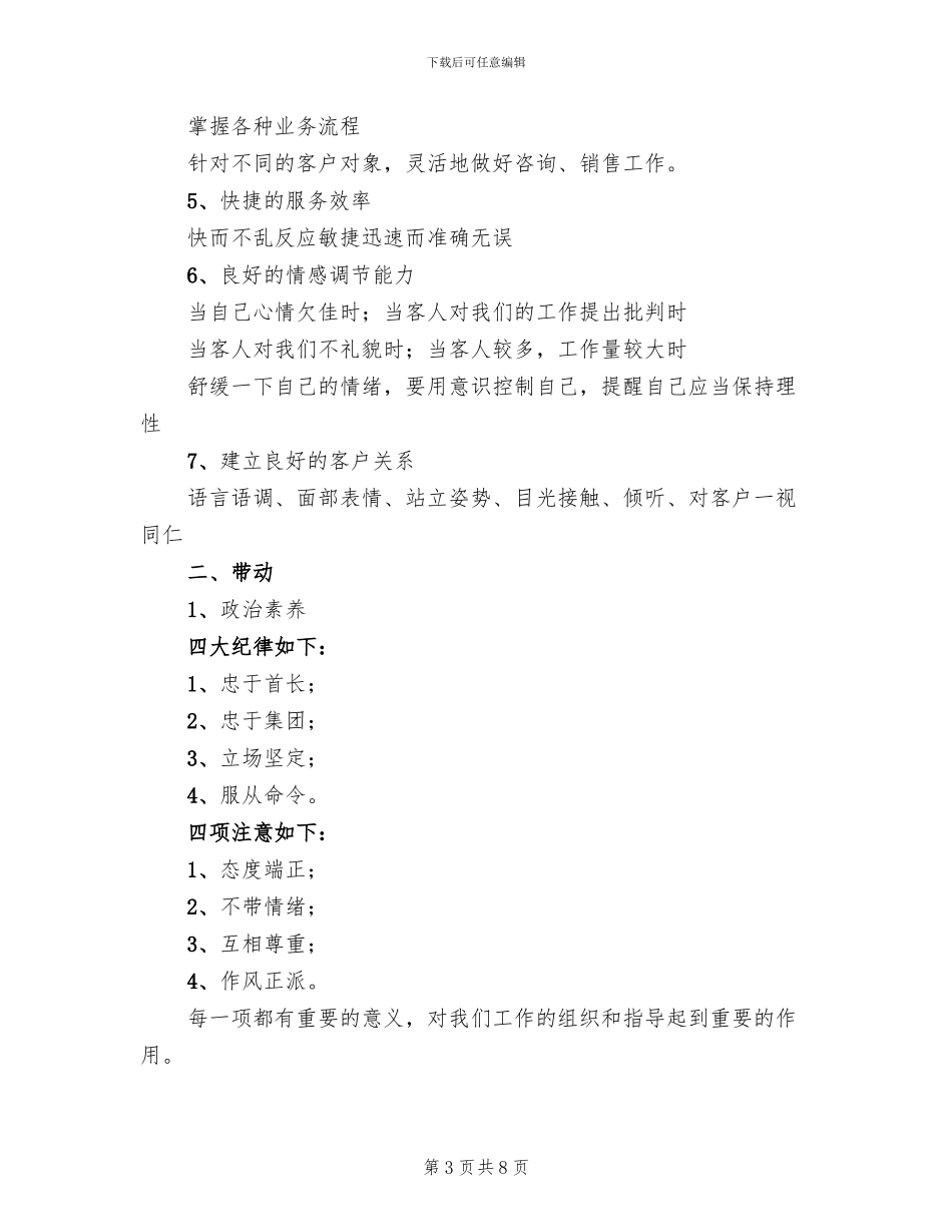 储备干部集训班培训方案参考范文(3篇)_第3页