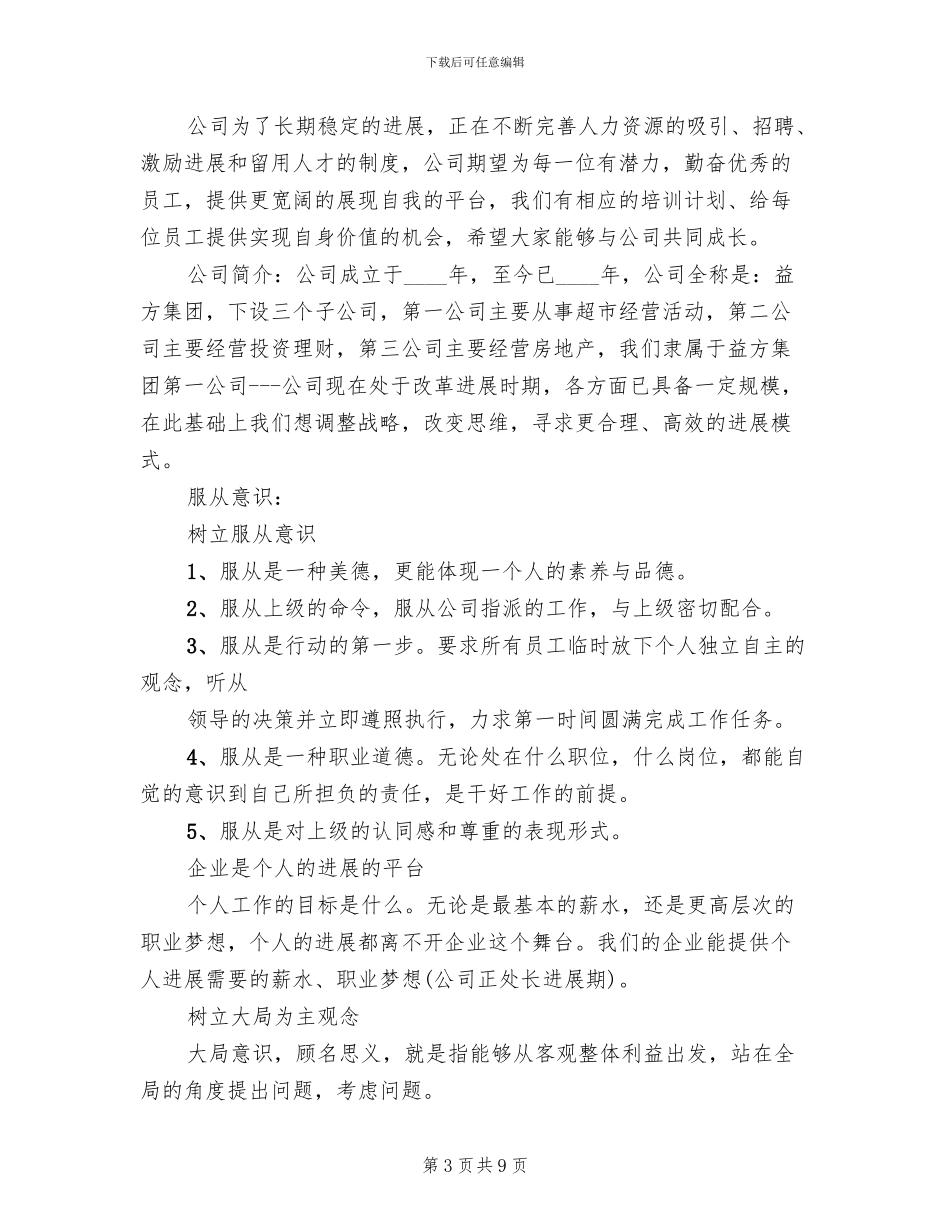 储备干部集训班培训方案模板(3篇)_第3页