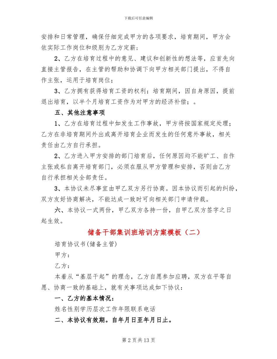 储备干部集训班培训方案模板_第2页