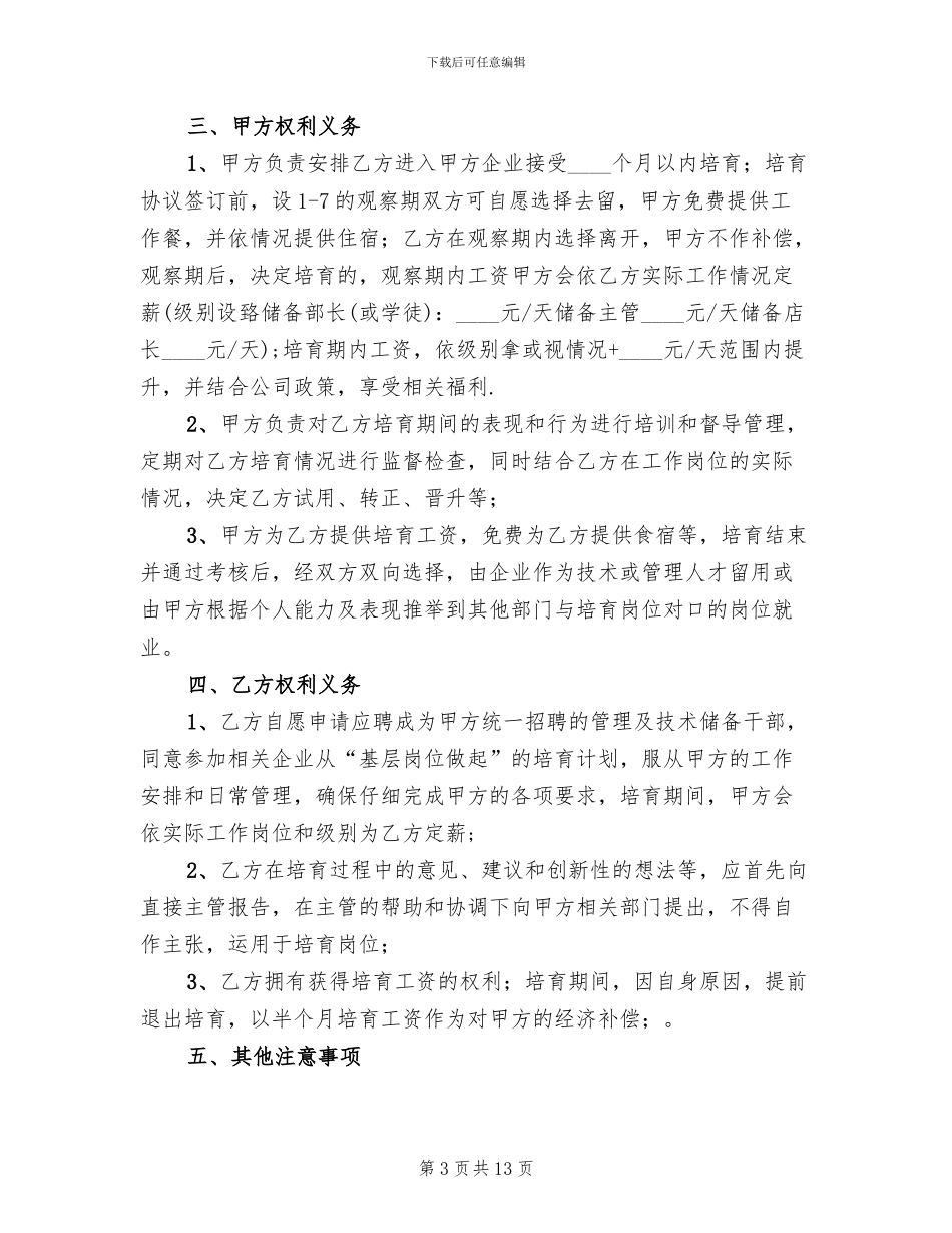 储备干部集训班培训方案模板_第3页