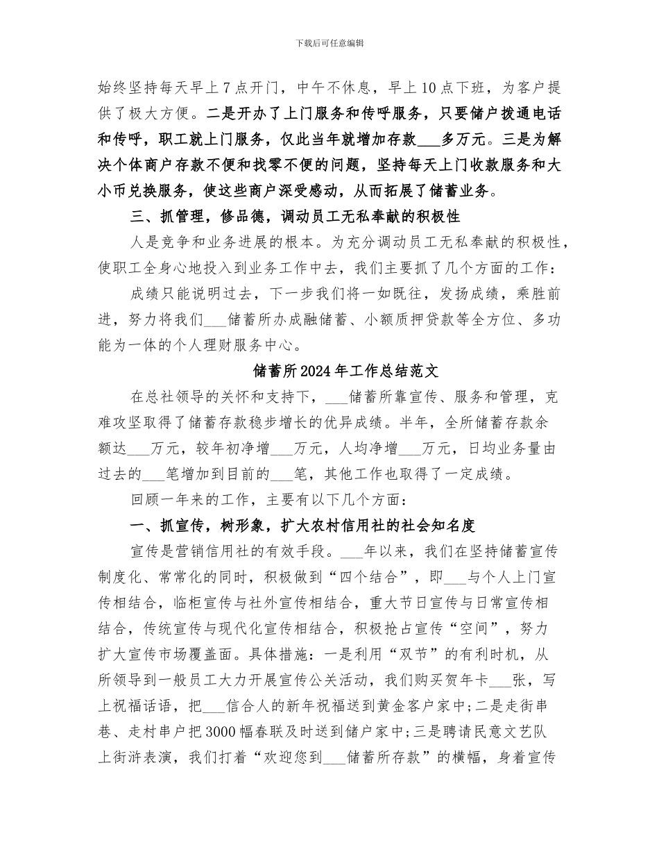储蓄所2024年工作总结_第2页