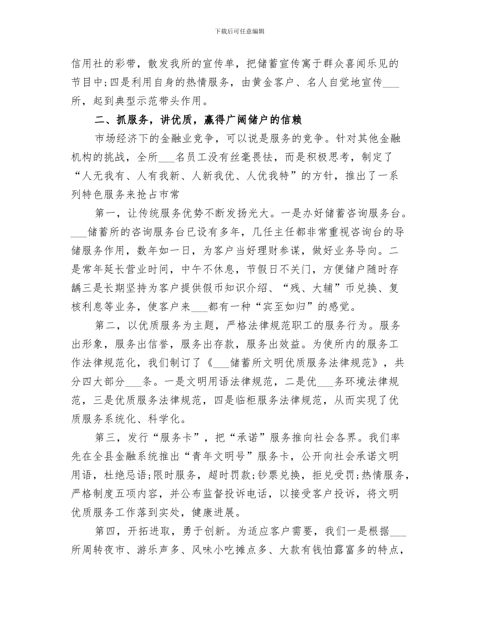 储蓄所2024年工作总结_第3页