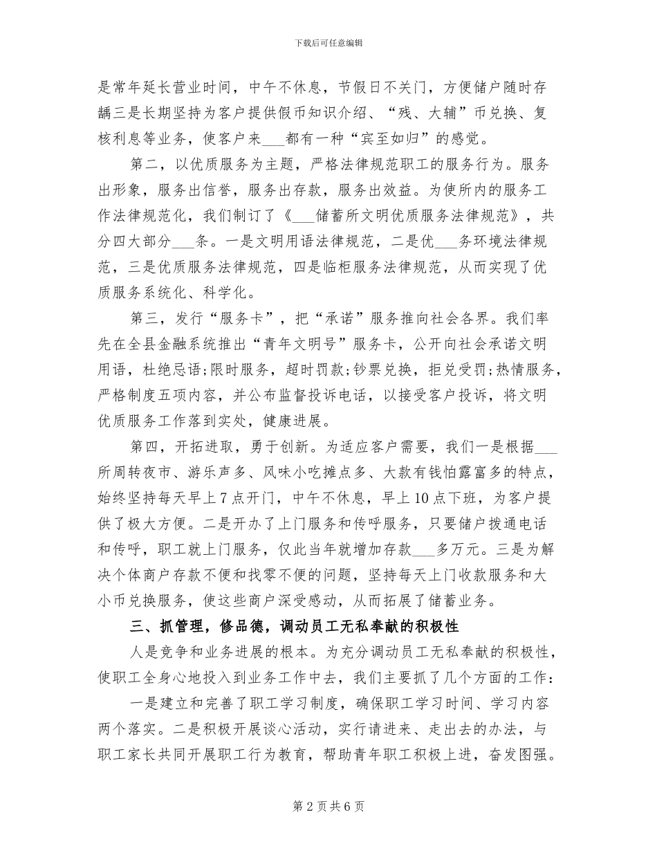 储蓄所2024年工作总结范文_第2页
