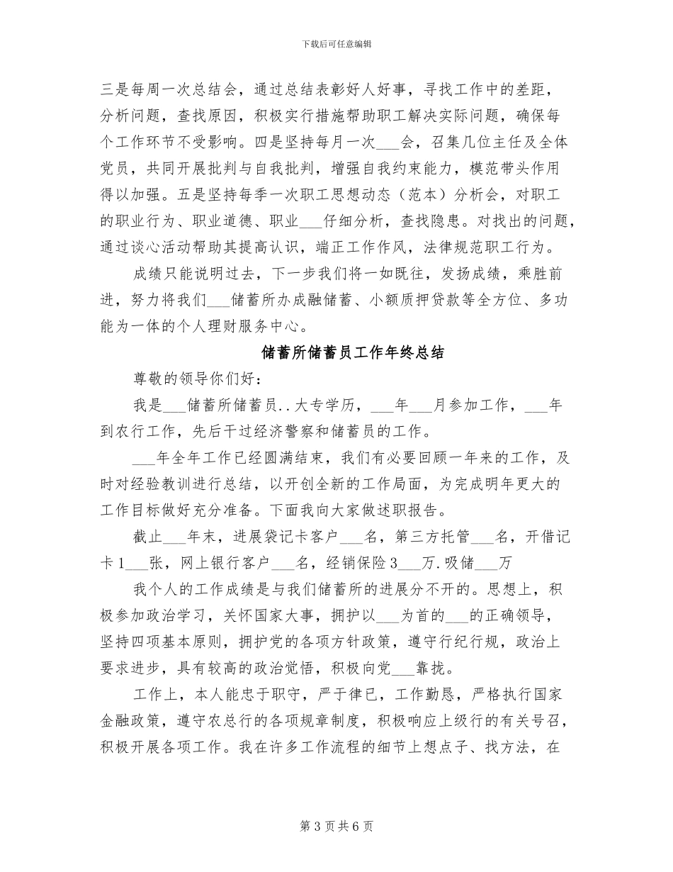 储蓄所2024年工作总结范文_第3页