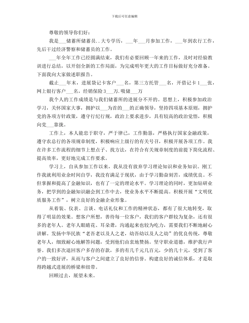 储蓄所个人情况小结_第2页