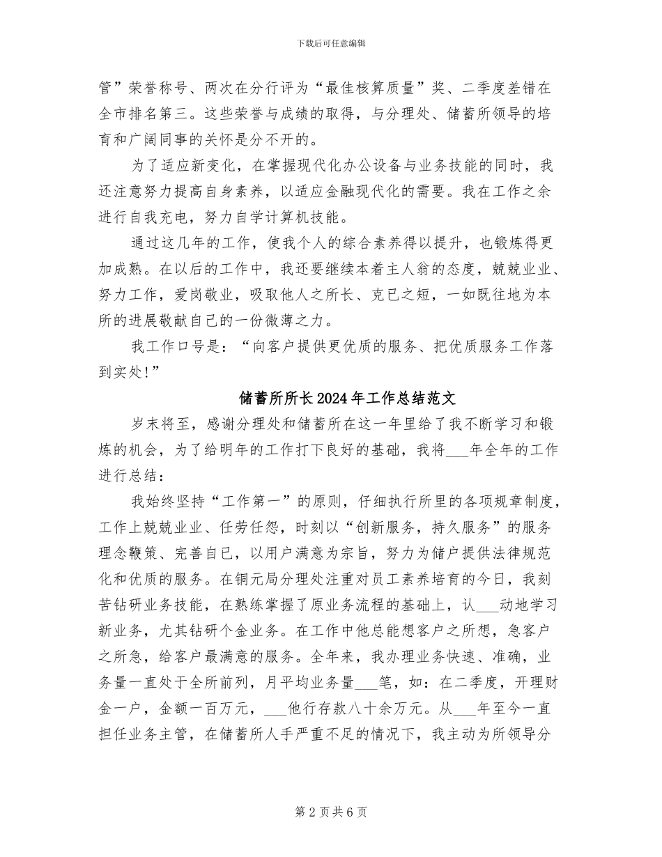 储蓄所所长2024年工作总结_第2页