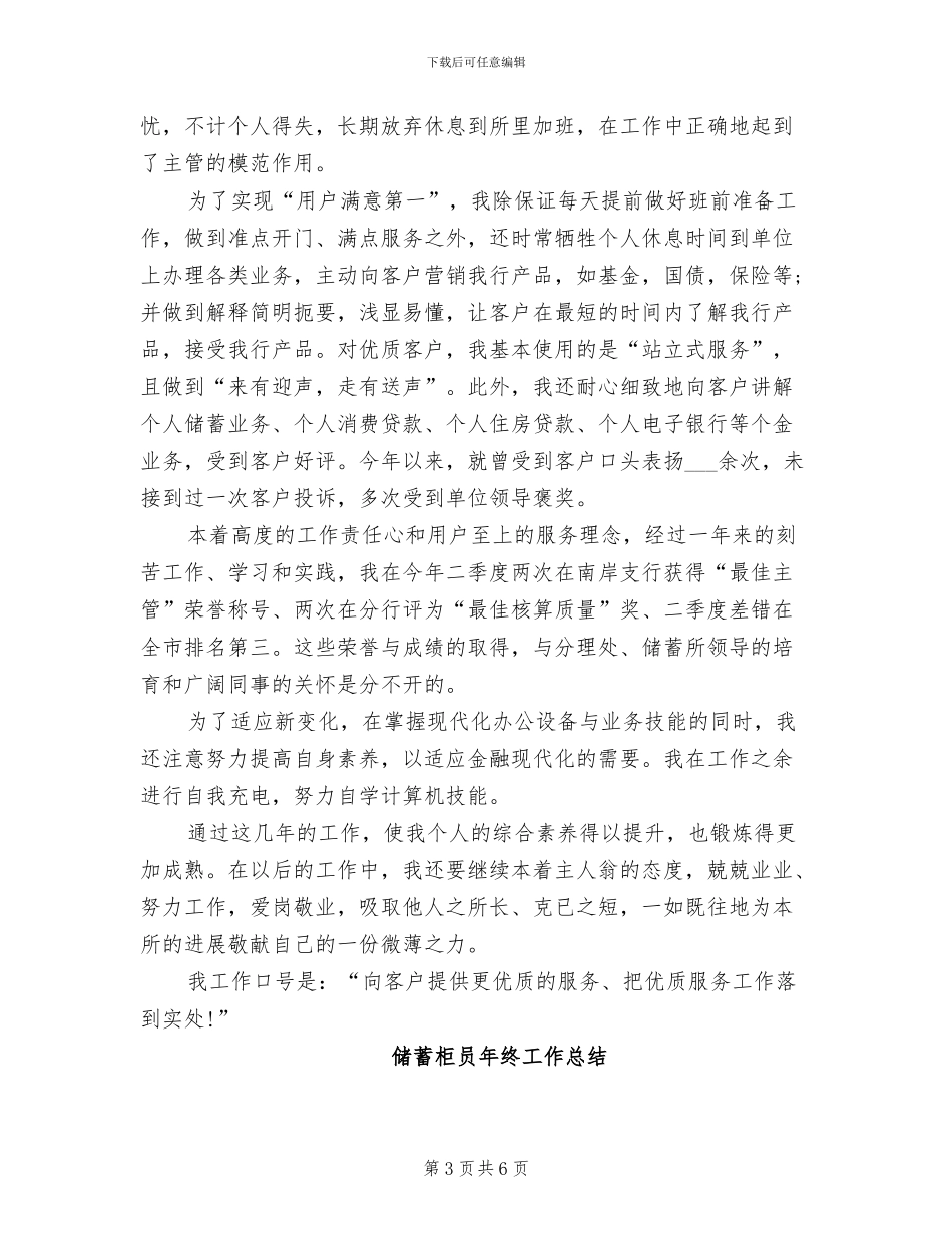 储蓄所所长2024年工作总结_第3页