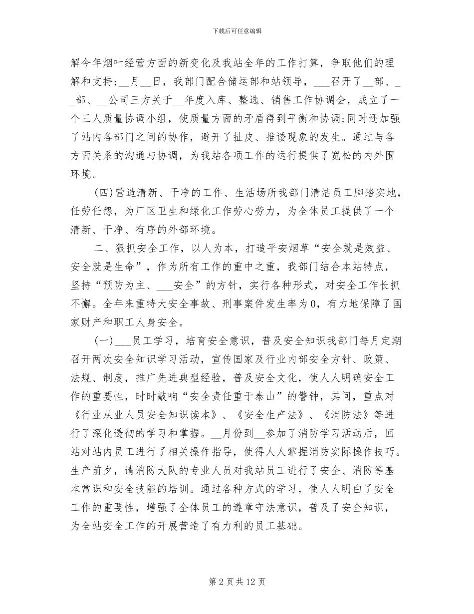 储运站2024年个人工作总结_第2页