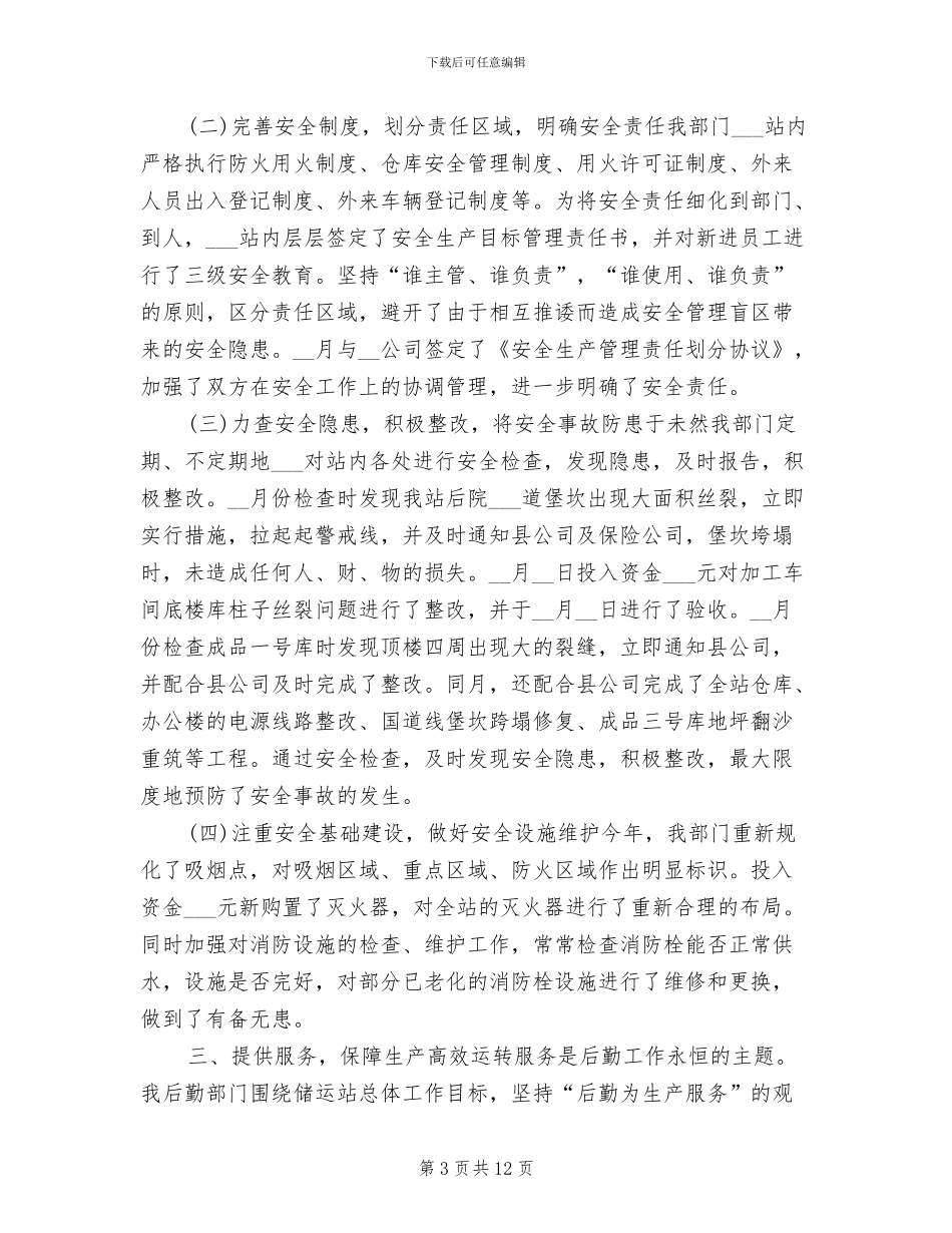储运站2024年个人工作总结_第3页
