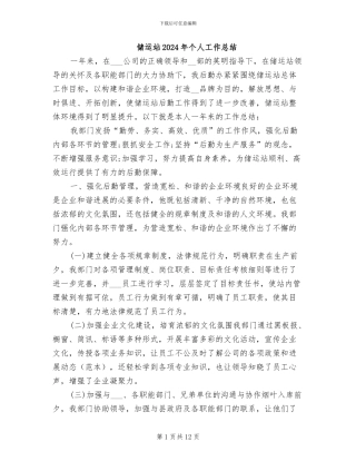 储运站2024年个人工作总结