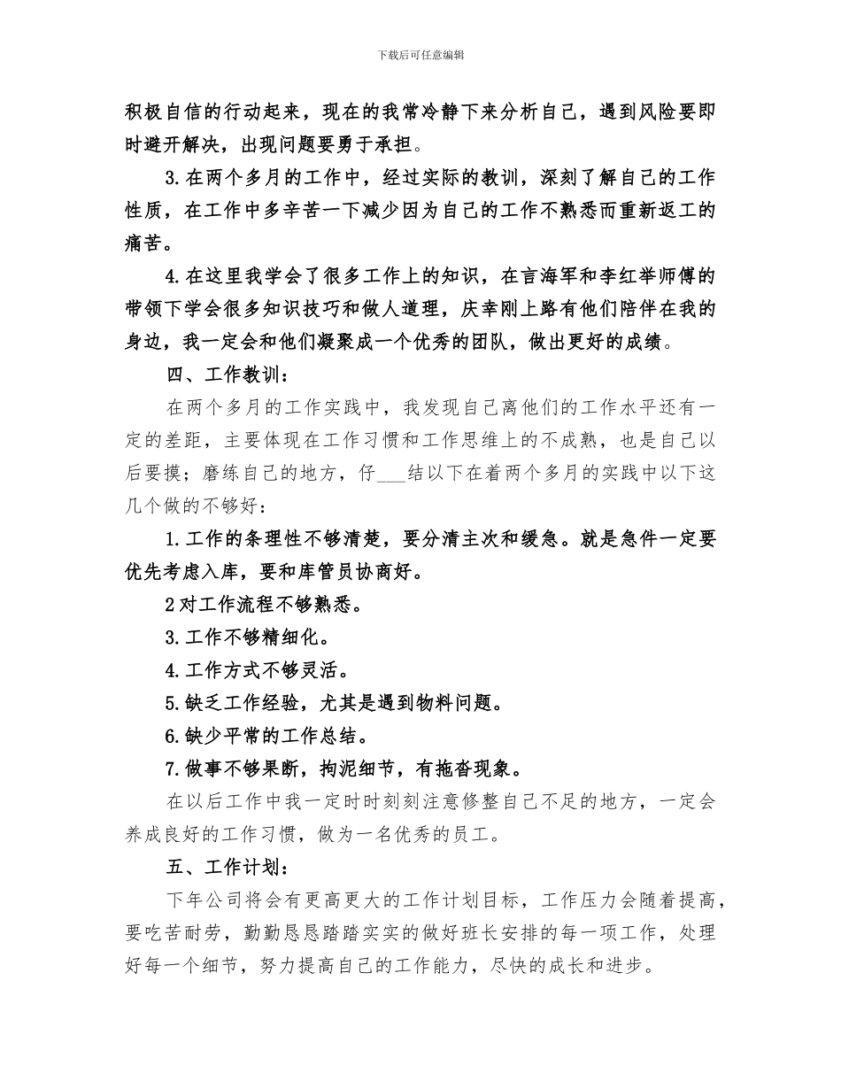 储运部2024个人工作总结_第2页