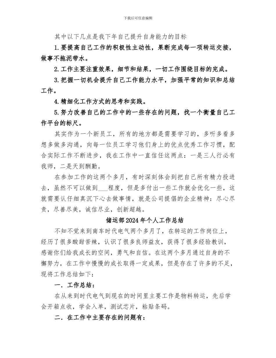 储运部2024个人工作总结_第3页