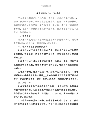 储运部2024个人工作总结