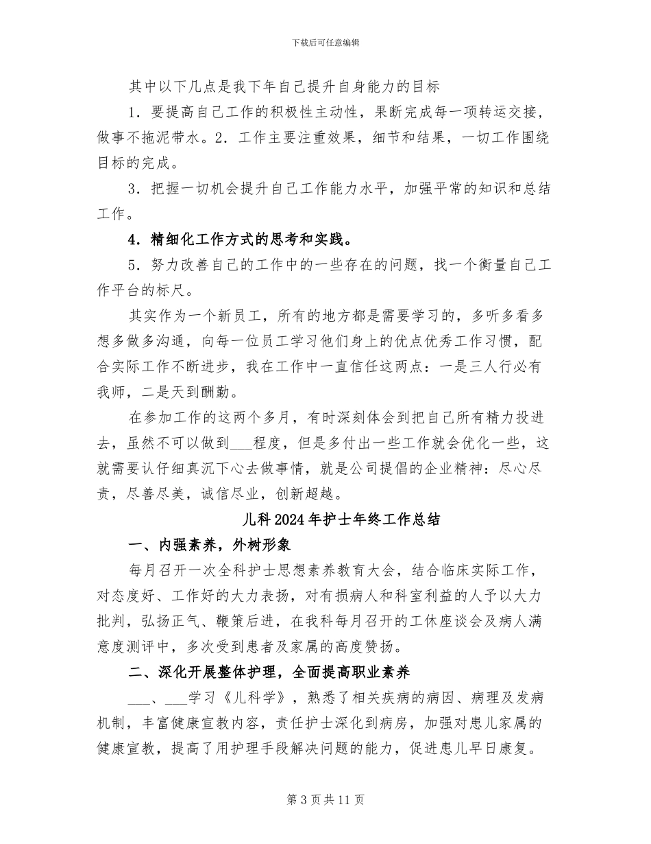 储运部2024年个人工作总结_第3页
