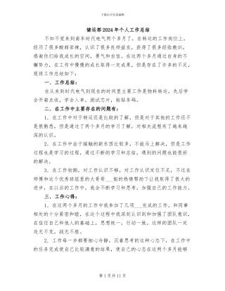 储运部2024年个人工作总结