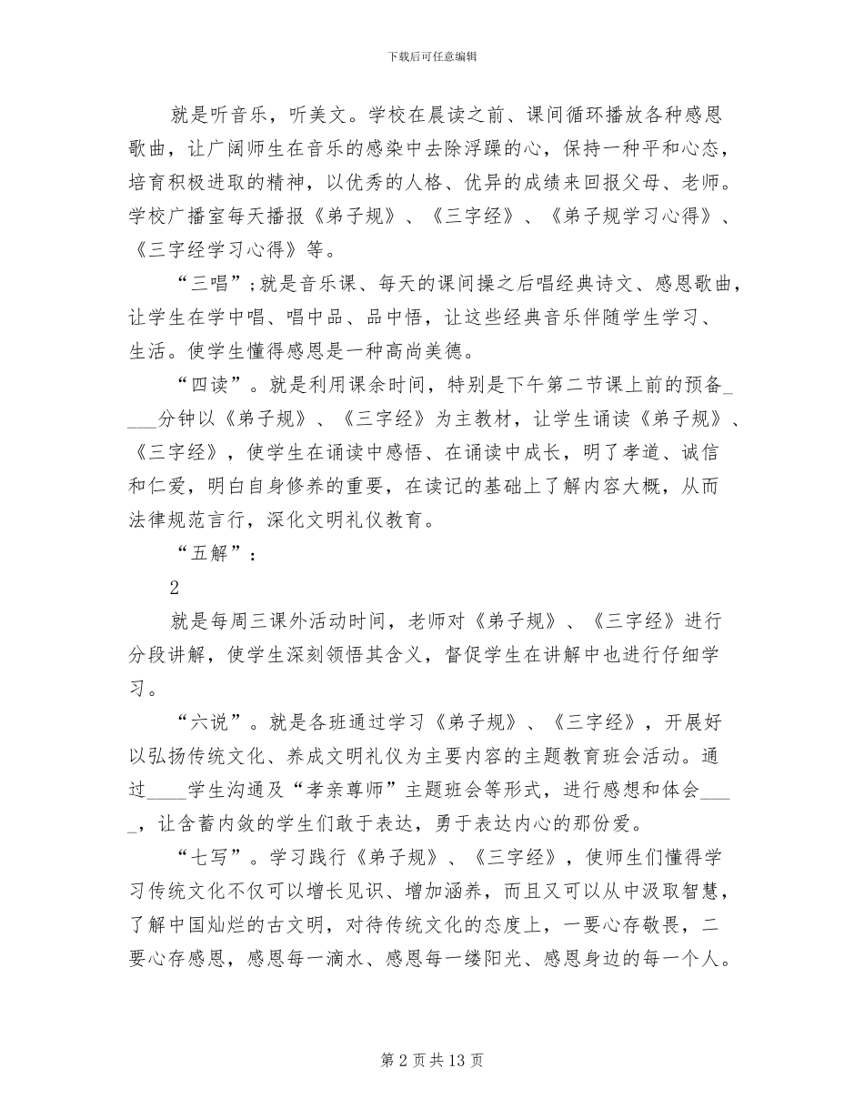 儒学教育实践活动实施方案_第2页