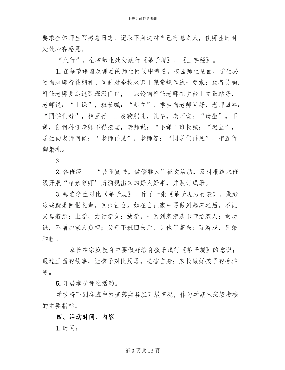 儒学教育实践活动实施方案_第3页