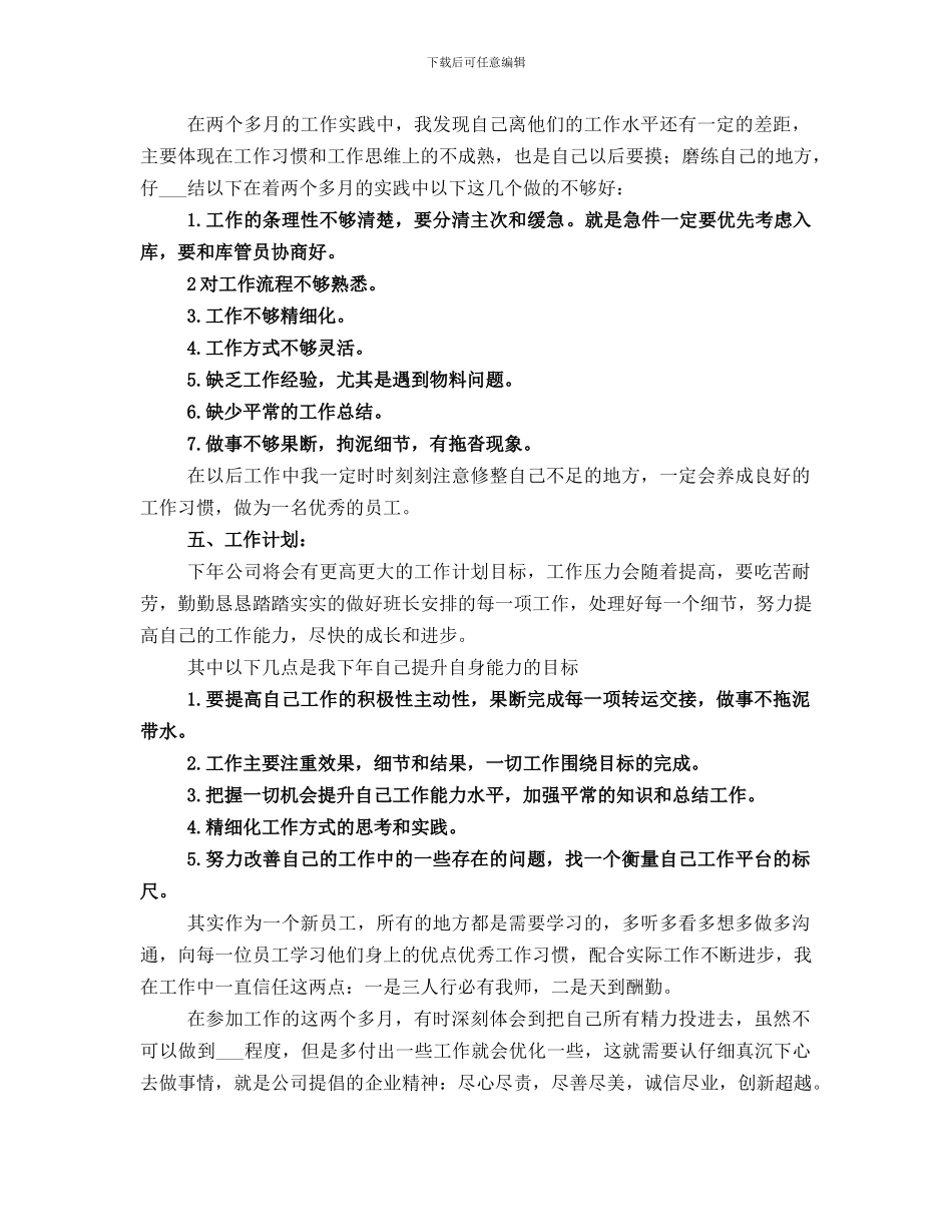 储运部个人工作总结范文_第2页