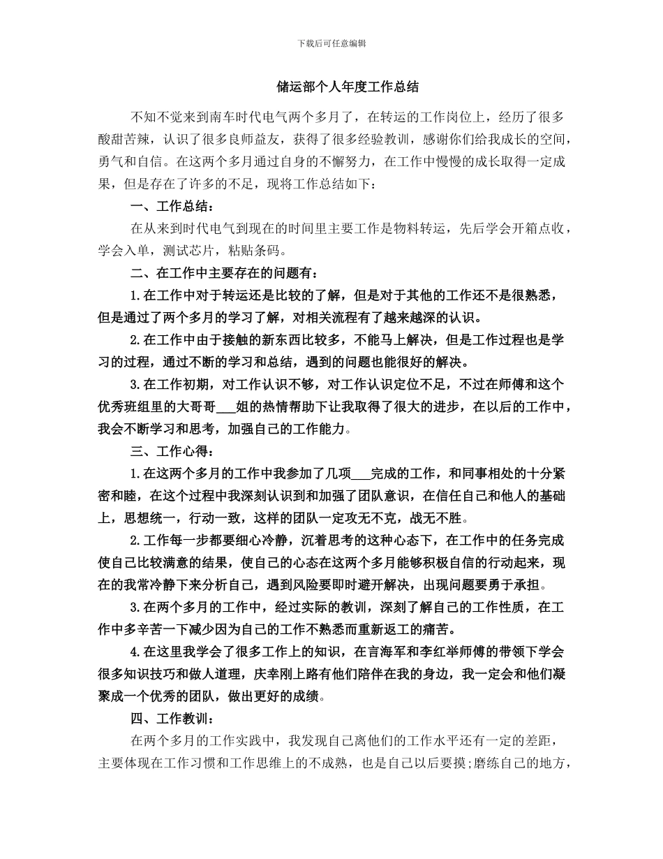 储运部个人工作总结范文_第3页