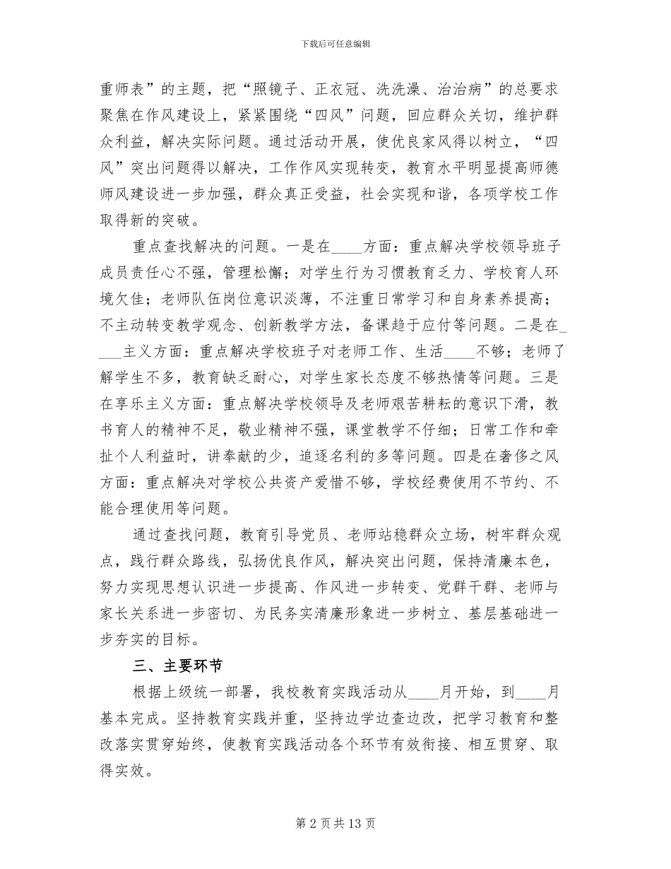 儒学教育实践活动实施方案范本_第2页