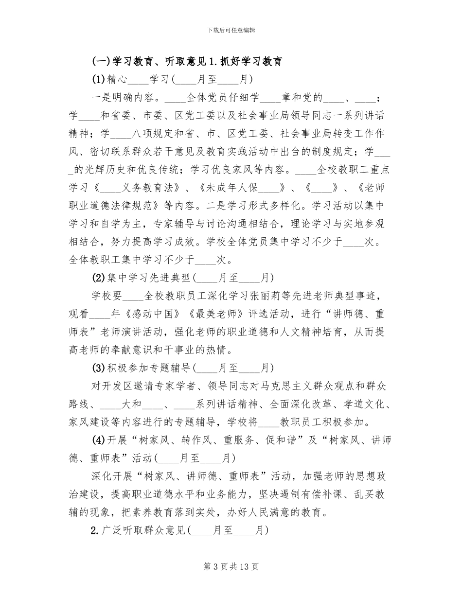 儒学教育实践活动实施方案范本_第3页