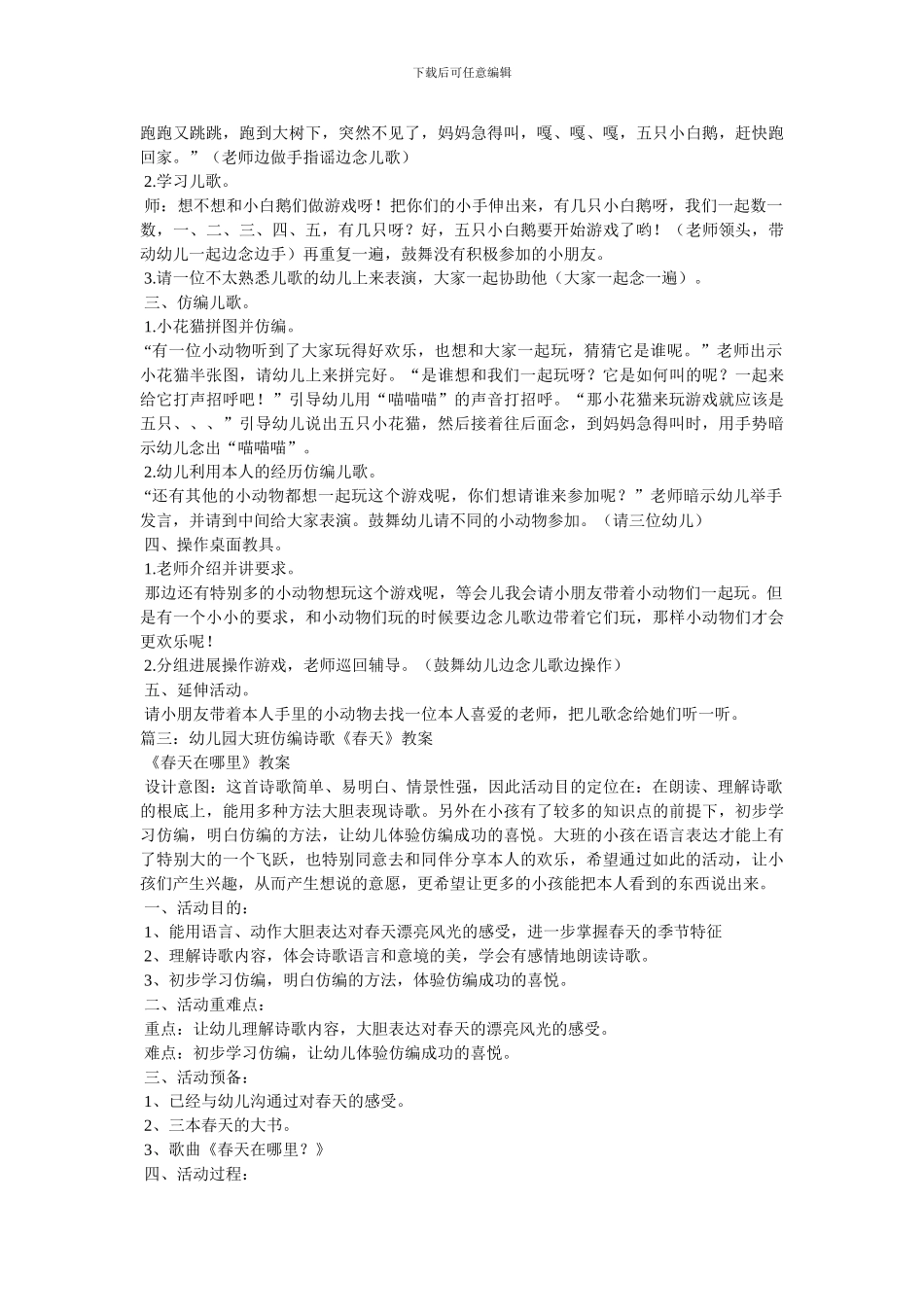 儿歌仿编教案_第3页