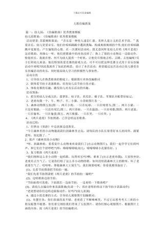 儿歌仿编教案