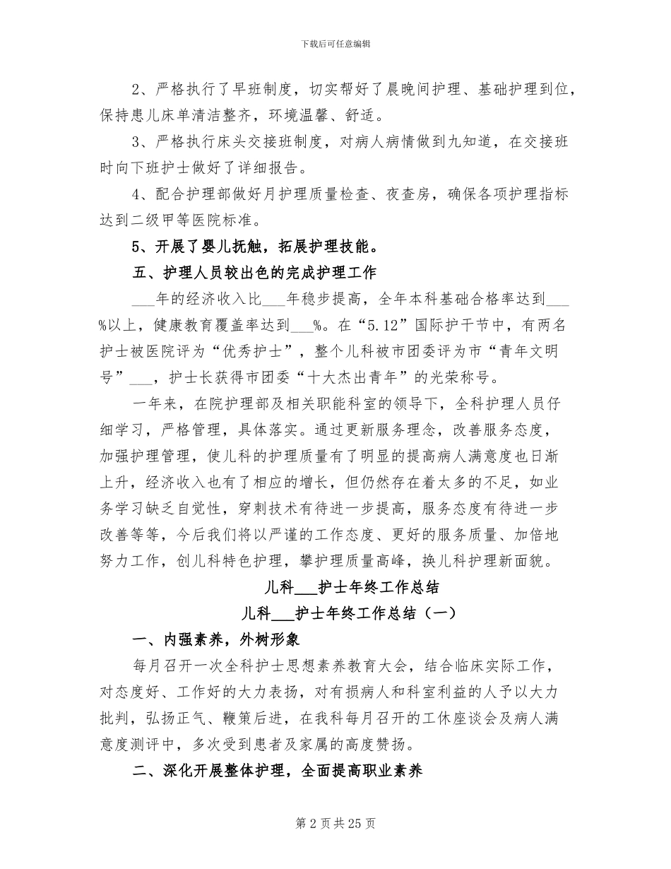 儿科2024年护士年终总结_第2页