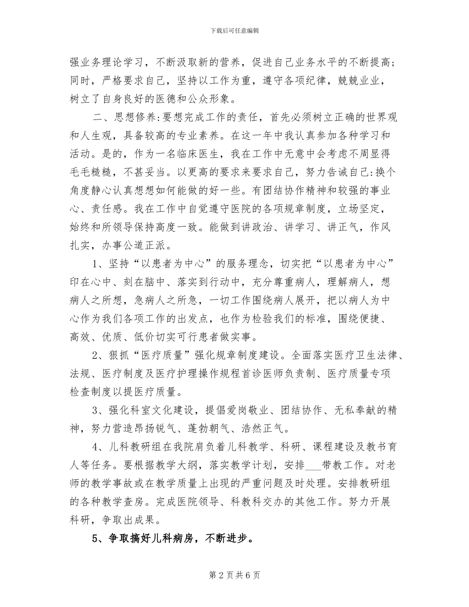 儿科住院医师2024年个人总结_第2页