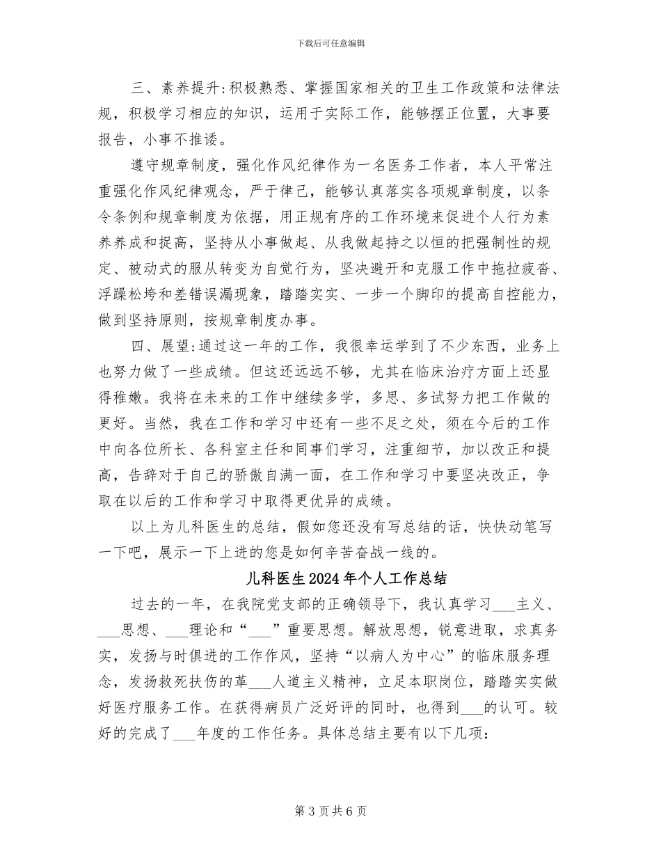 儿科住院医师2024年个人总结_第3页