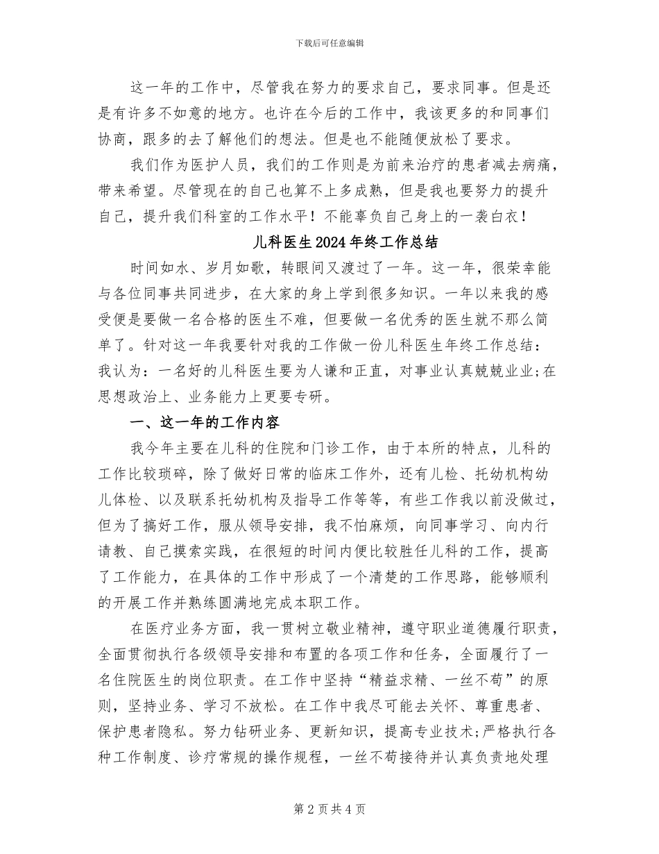 儿科医生2024年终个人工作总结_第2页