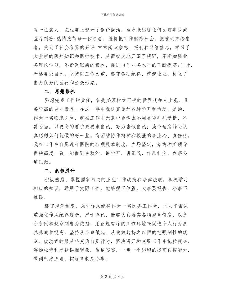 儿科医生2024年终个人工作总结_第3页
