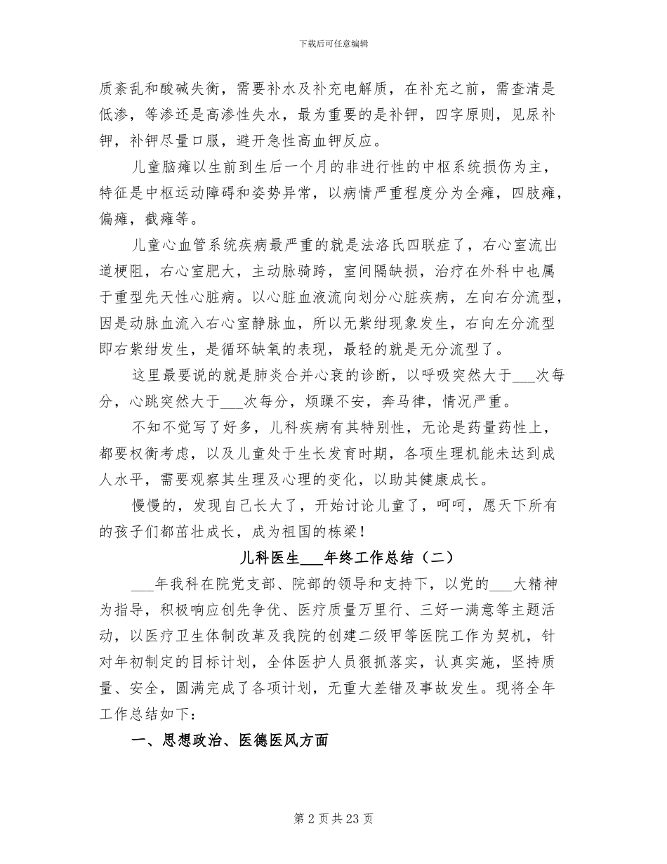 儿科医生2024终工作总结_第2页