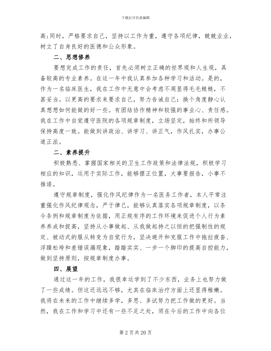 儿科医生医德医风2024年个人工作总结_第2页