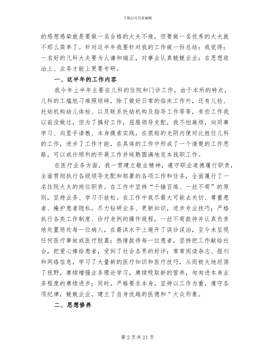 儿科医生上半年工作总结2024年_第2页
