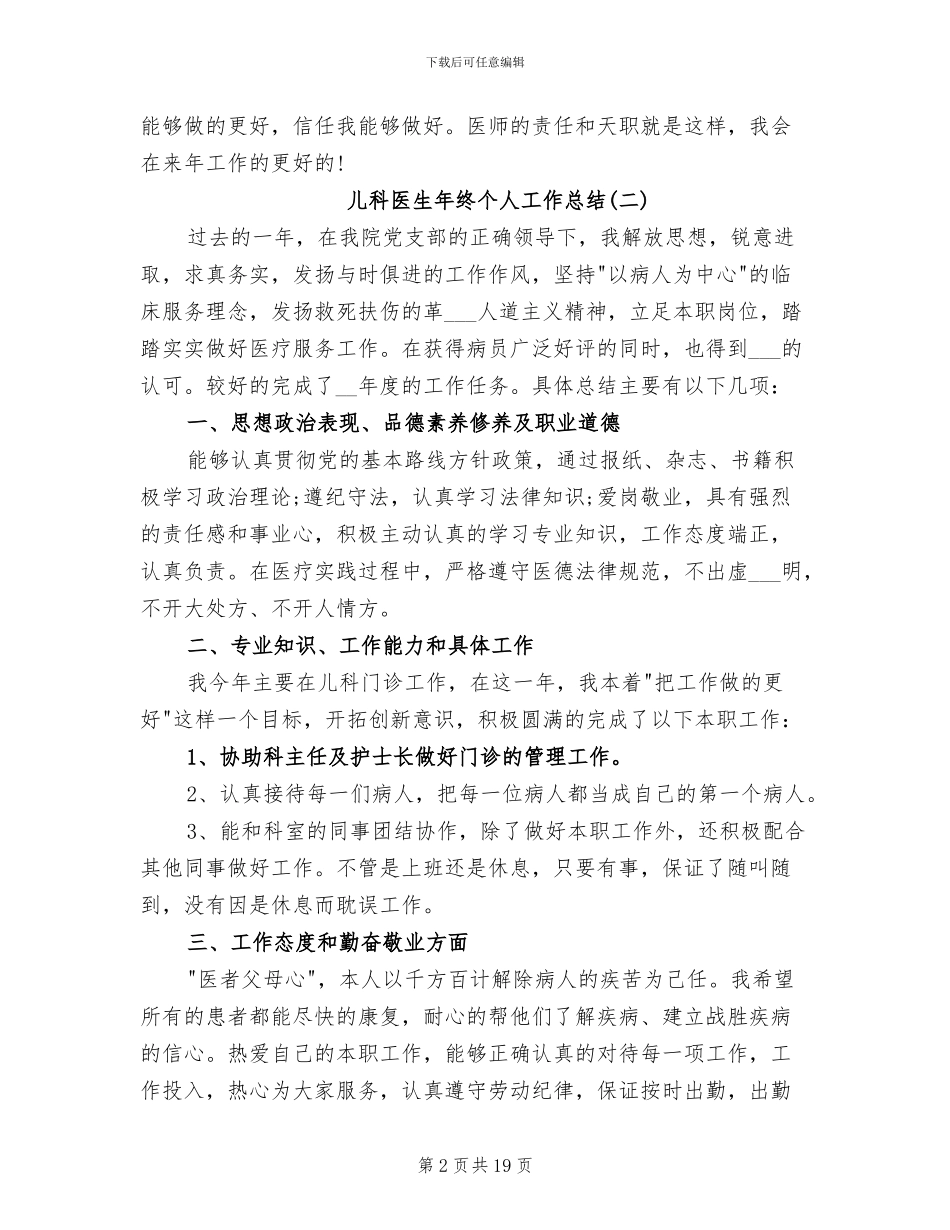儿科医生年终个人工作总结2024年_第2页