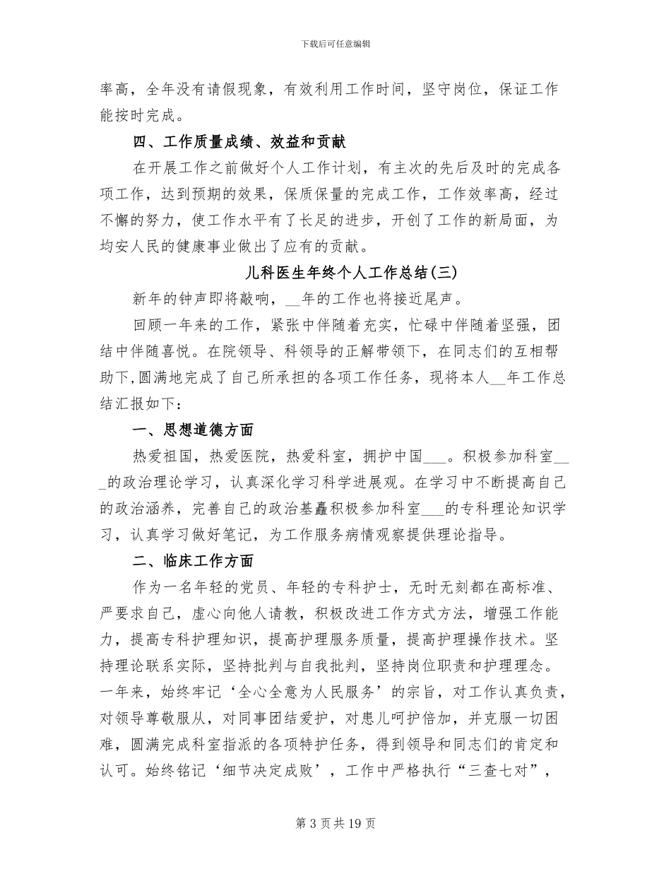 儿科医生年终个人工作总结2024年_第3页