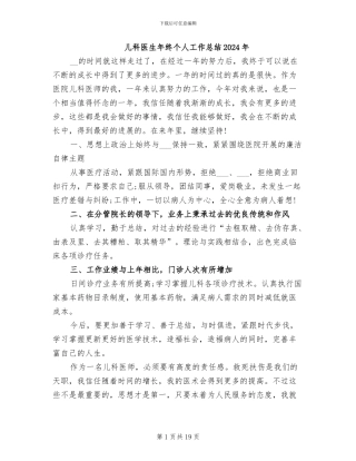 儿科医生年终个人工作总结2024年